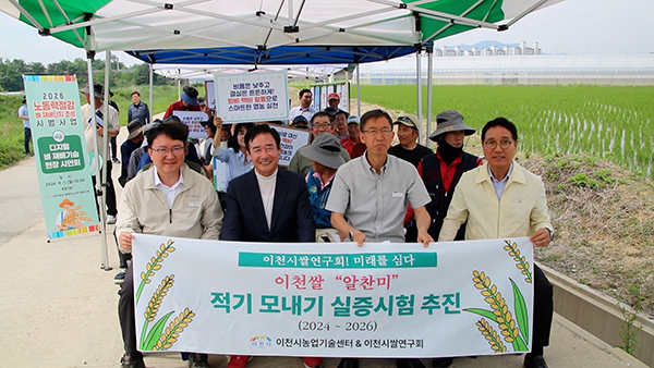 이천시, 「디지털 벼 재배기술 현장시연회」 개최