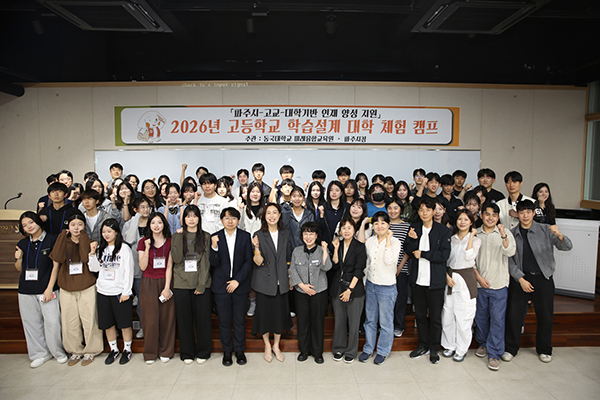 파주시-동국대학교, ‘대학 체험 캠프’ 운영