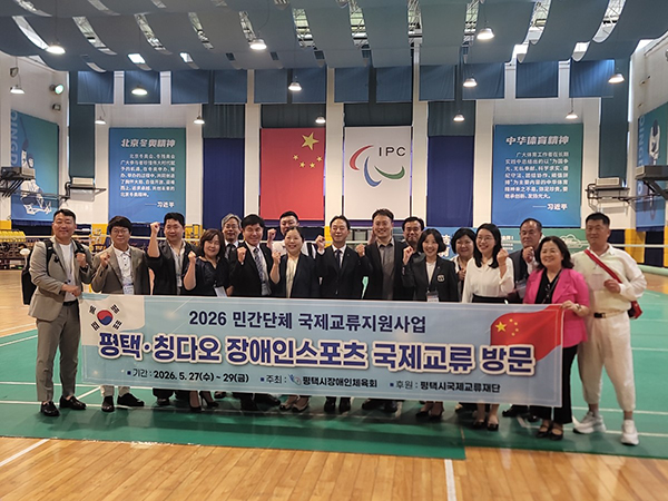 평택시, 장애인체육회 중국 칭다오시장애인연합회와 국제교류 업무협약 체결