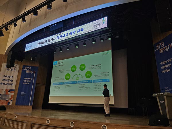화성특례시, 건축공사 관계자 대상 ‘안전사고 예방 교육’ 실시