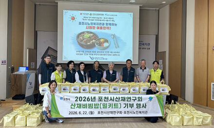 포천시, 산채연구회 축제 수익금으로 어르신 위한 ‘산채비빔밥’ 기부