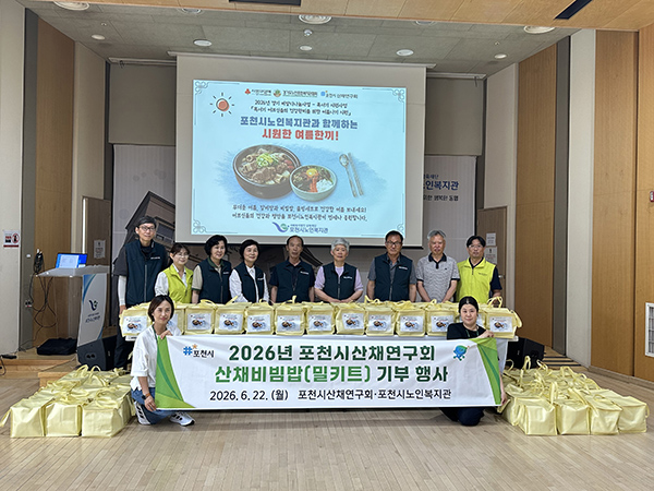 포천시, 산채연구회 축제 수익금으로 어르신 위한 ‘산채비빔밥’ 기부