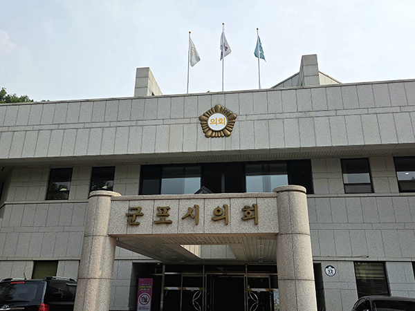 군포시의회, 제10대 의회 개원 체제 가동