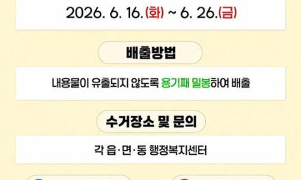 화성특례시, 방치된 폐농약 수거한다 16일부터 2주간 집중 수거