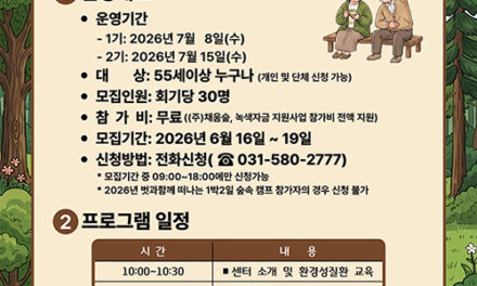 가평군, ‘숲의 약속’, 숲속캠프 참가자 모집