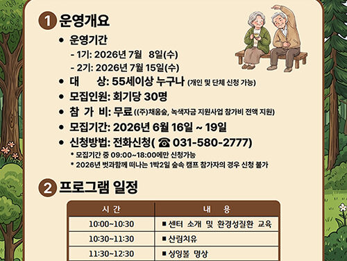 가평군, ‘숲의 약속’, 숲속캠프 참가자 모집
