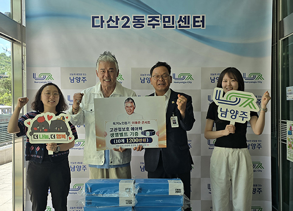 남양주시, 영화배우 겸 가수 이동준 다산2동 독거 어르신을 위한 사랑의 건강용품 지원