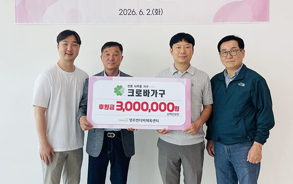 양주시, ㈜크로바가구 양주 반다비체육센터에 장애인체육 발전 후원금 기탁