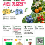 양주시농업기술센터, ‘열매와 결실’의 순간을 담아  6월 반려식물 사진 공모전 개최
