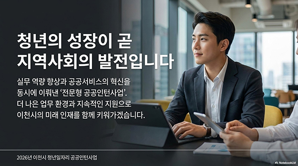 이천시, 전문성 갖춘 청년인재 행정서비스 품질 높였다