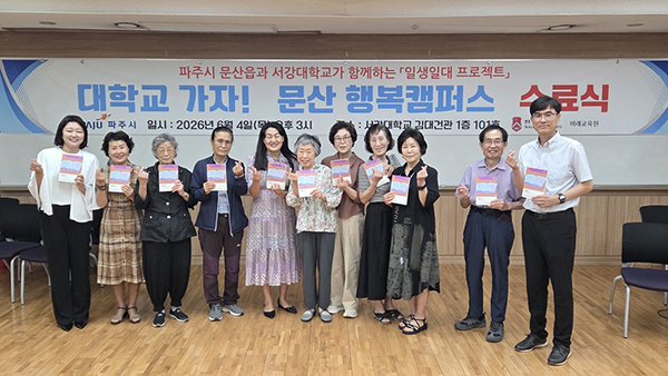 파주시, 문산읍-서강대 ‘일생일대 프로젝트’ 문산행복캠퍼스 수료식 개최