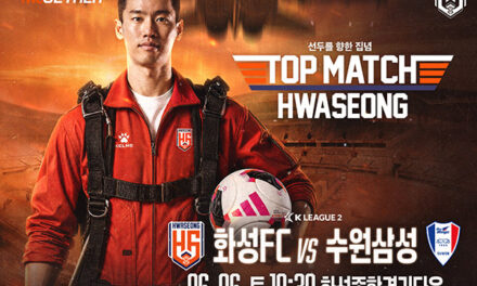 화성특례시, 화성FC 구단 통산 200번째 홈경기 ‘팬과 함께 만드는 역사적인 밤’ 예고