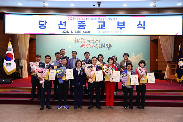 의왕시, 지방선거 당선증 교부식 열려