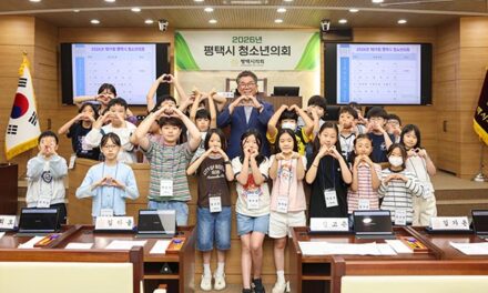 평택시의회, ‘2026년 제19회 청소년의회’ 개최
