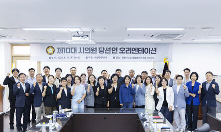 화성특례시의회, 제10대 의원 당선인 오리엔테이션 개최