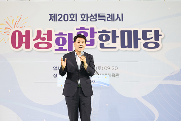 화성특례시의회, 제20회 여성화합한마당 참석