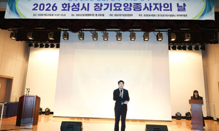 화성특례시의회, 2026년 화성시 장기요양종사자의 날 참석