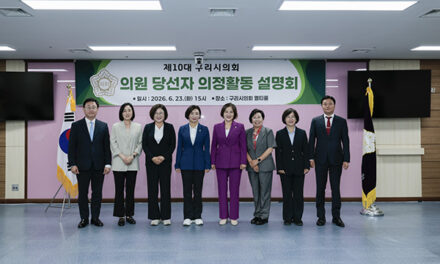 구리시의회, 제10대 의원 당선인 대상 의정활동 설명회 개최