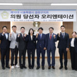 서울 금천구의회, 제10대 구의원 당선자 오리엔테이션 개최