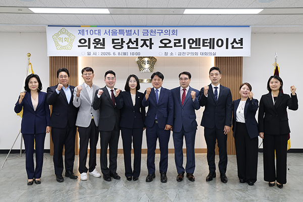 서울 금천구의회, 제10대 구의원 당선자 오리엔테이션 개최