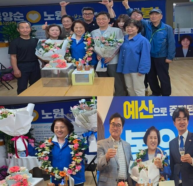 봉양순 서울시의원 6,3지방 선거 ‘72.12%’ 민주당 최고 득표율로 당선