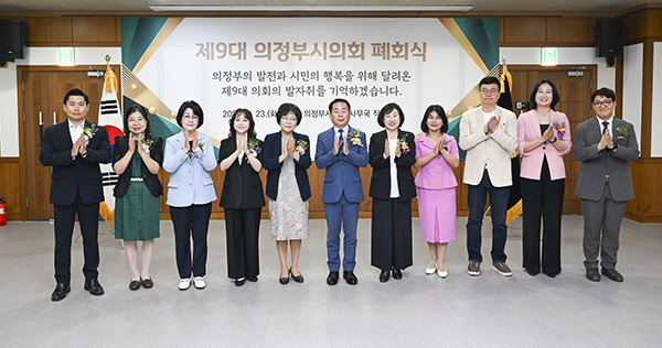 의정부시의회, 시민과 함께한 4년 제9대 의정활동 마무리