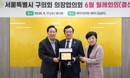 손영준 노원구의장, 서울특별시 구의회 의장협의회 감사패 수상