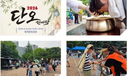 서울 노원구, 전통놀이와 함께 즐기는  행사 개최