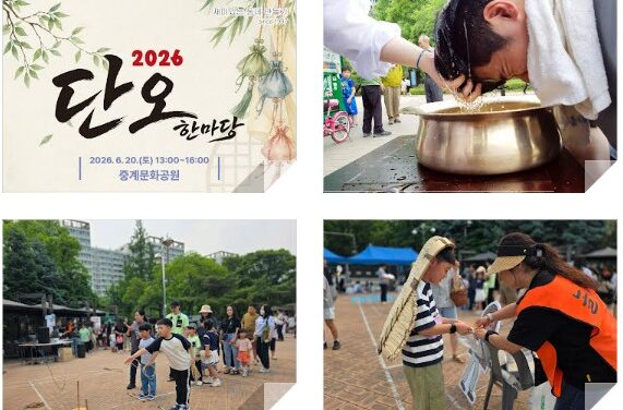 서울 노원구, 전통놀이와 함께 즐기는  행사 개최