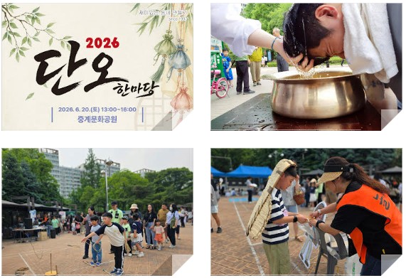 서울 노원구, 전통놀이와 함께 즐기는  행사 개최