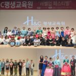 노원 H&C 평생교육원, 레벨업 페스티벌 성료
