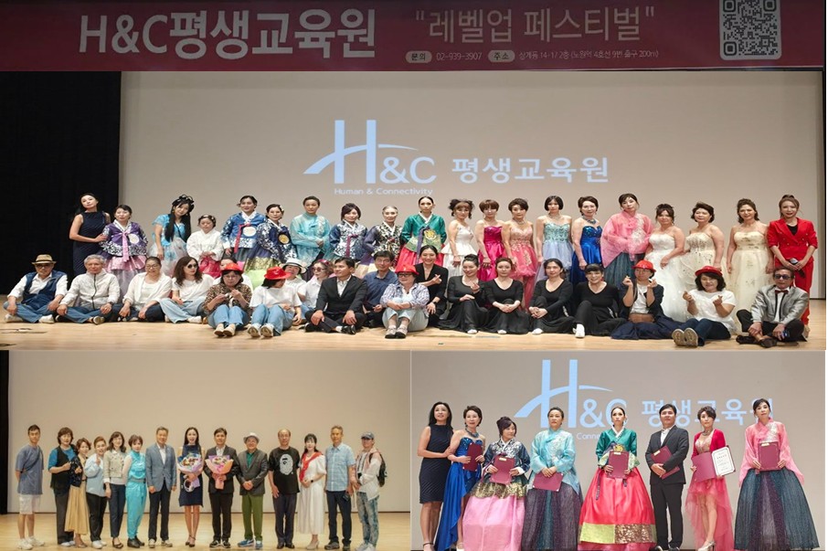 노원 H&C 평생교육원, 레벨업 페스티벌 성료