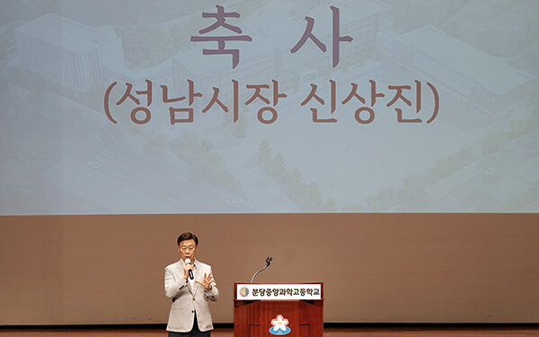 신상진 성남시장, “분당중앙과학고 미래교육 선도모델로 성장시키겠다”
