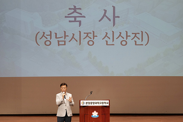 신상진 성남시장, “분당중앙과학고 미래교육 선도모델로 성장시키겠다”