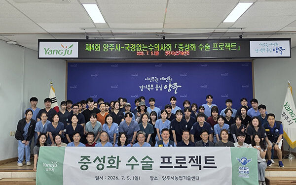 양주시, 국경없는 수의사회와 함께 제4회 ‘중성화수술 프로젝트’ 성료
