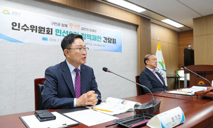 서울 금천구-인수위, “구민과 함께 활기찬 금천의 미래로” 정책제안 간담회