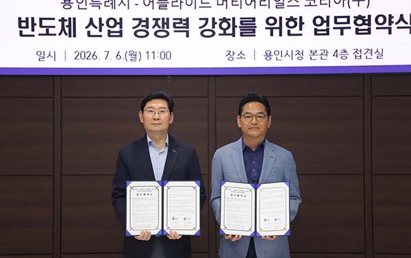 용인특례시, 글로벌 반도체 장비 기업 어플라이드 머티어리얼즈와 투자 협약