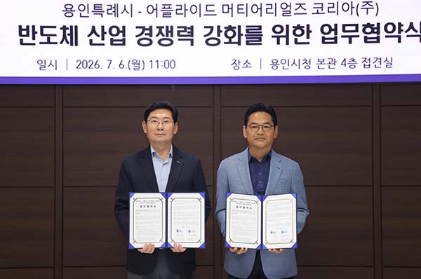 용인특례시, 글로벌 반도체 장비 기업 어플라이드 머티어리얼즈와 투자 협약