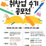 노원50플러스센터 개관 10주년 기념 취·창업 성공수기 공모전