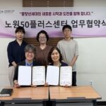 노원50플러스센터·노원환경재단, 중장년 환경실천 문화 확산과 지속가능한 일·활동 지원 위한 업무협약 체결
