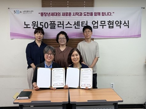 노원50플러스센터·노원환경재단, 중장년 환경실천 문화 확산과 지속가능한 일·활동 지원 위한 업무협약 체결