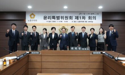 서울 노원구의회, 윤리특위 안복동 위원장, 김희숙·허윤회 부위원장 선출