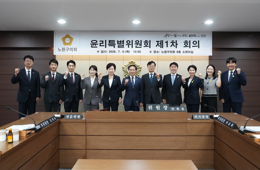 서울 노원구의회, 윤리특위 안복동 위원장, 김희숙·허윤회 부위원장 선출