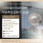 노원소방서, 스프링클러 미설치 주택 자동확산소화기 보급 홍보… 화재안전취약자 주거안전 강화