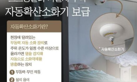 노원소방서, 스프링클러 미설치 주택 자동확산소화기 보급 홍보… 화재안전취약자 주거안전 강화