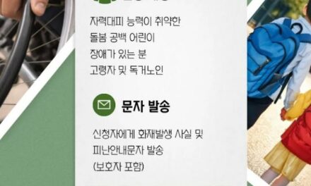 노원소방서, 119화재대피안심콜 홍보 강화