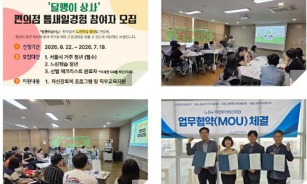 노원구, 경계선지능 청년 일경험 지원  본격 운영