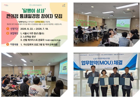 노원구, 경계선지능 청년 일경험 지원  본격 운영