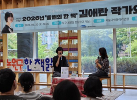 노원구 이중 하나는 거짓말 김애란 작가와의 만남 성황리 개최
