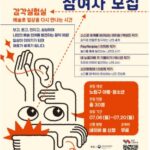 노원문화재단, 꿈의 스튜디오 단원 모집 아이들의 감각을 깨우는 시각예술교육 프로그램